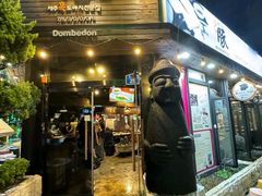 -Dombe豚(黑猪肉街店)