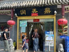 门面-鼎香润(德胜门内店)