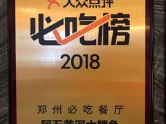 -阿五黄河大鲤鱼(纬三路店)