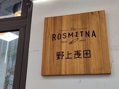 -野上麦田(中贸广场店)