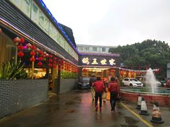 门面-欢聚一堂(芳村大道南店)