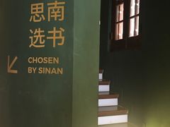 -思南书局(复兴中路店)