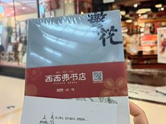-西西弗书店&矢量咖啡(静安大悦城店)