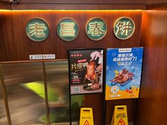 -老昌春饼(中央大街店)