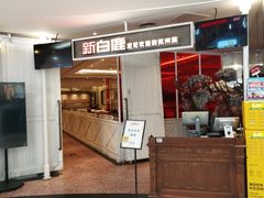 -新白鹿餐厅(银泰西湖文化广场店)
