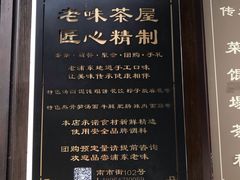 -老味茶屋(川沙老街店)