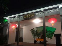 -山外山菜馆(玉泉路店)