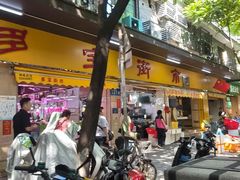 -丽的面家(多宝路店)
