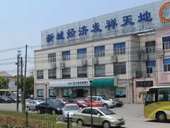 门面-中国农业银行(上海赵巷支行)