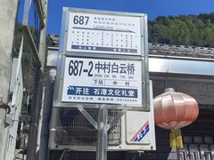 -鹿亭中村