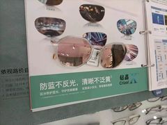 -宝岛眼镜(芜湖大润发店)