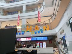 -汇金缪斯影城(八佰伴店)