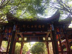 -丰都鬼城名山景区