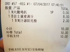 账单-麦当劳(红荔西店)