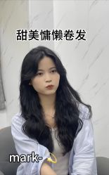 -山浦形象烫染
