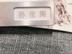 -新吉士·上海菜(浦东LCM置汇旭辉店)