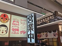 -沼津港精致料理·寿喜烧·烧鸟(青浦宝龙广场日料榜单店)