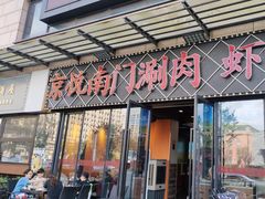 -虾乐园龙虾·夜宵(松江店)