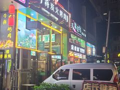 -牛犇炭火烤肉·鲜切烤肉(承德总店)