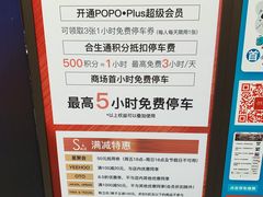 -合生汇·停车场