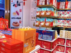 零售区-嘉华鲜花饼·现烤(昆明老街店)