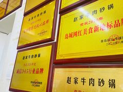 -赵家牛肉砂锅(台西三路店)