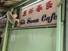 -多春茶室
