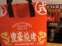 -丰豪烧烤·粤式大排档(学府店)
