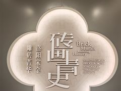 -洛阳古墓博物馆