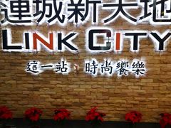 -连城·新天地(福华一路店)