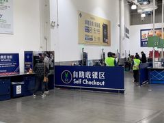 -山姆会员商店(亦庄创意生活广场店)