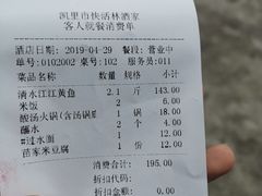 账单-亮欢寨(凯里总店)