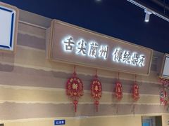-舌尖尖·兰州牛肉面(浦东机场店)