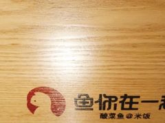 -鱼你在一起(南开天佑城店)