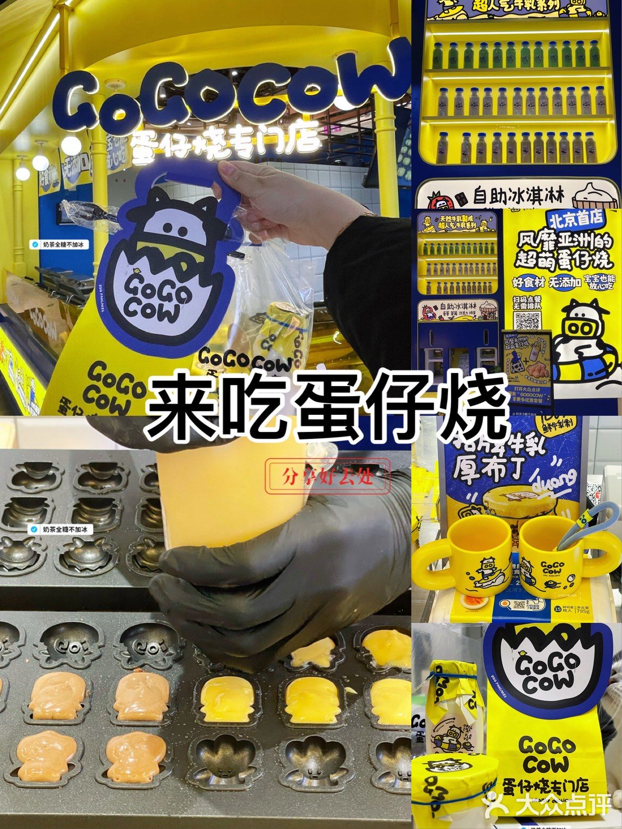 北京首家GoGoWow蛋仔烧