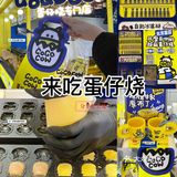 北京首家GoGoWow蛋仔烧