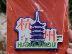 -炖物24章·顺时轻养茶(杭州大厦店)