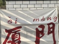 -胡里山炮台
