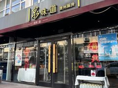 -泉味道贵州厨房(三里河店)