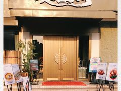 门面-宴昆山·私房菜(春晖店)