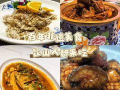 -金典银峰老鹅馆·昆山菜(亭林公园店)