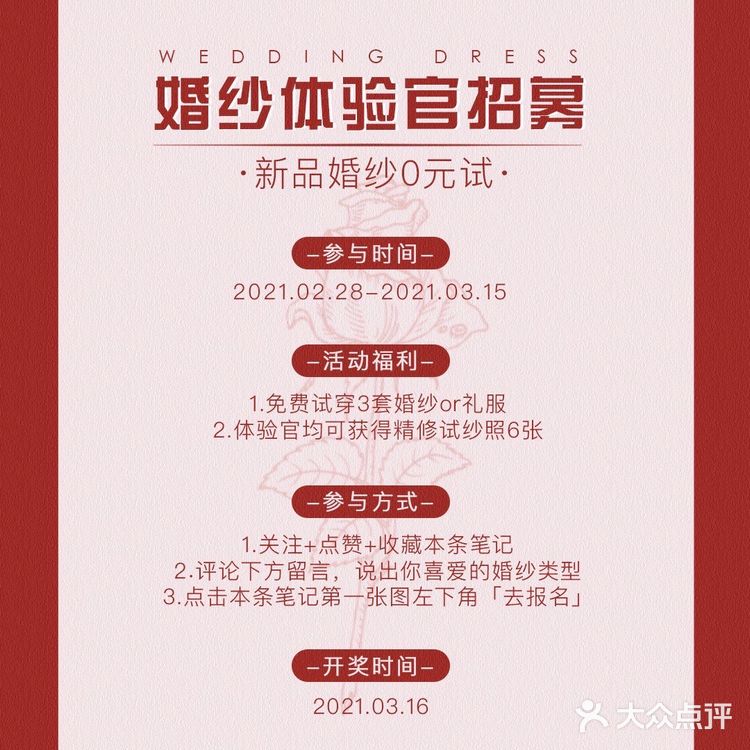 🔥长沙免费福利｜Molly婚纱体验官招募啦👰🏻