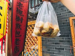-老槐树煎包