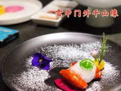 -次第花开素食雅宴