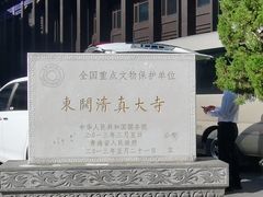 -西宁市东关清真大寺