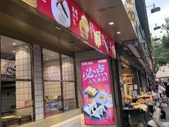 -包道广式点心专门店(振业店)