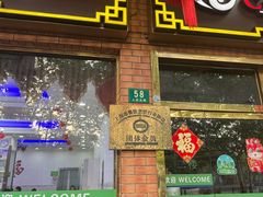 -草庐酒家
