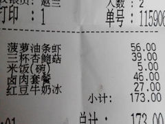 账单-鹿港小镇(中关村店)