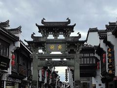 -屯溪老街