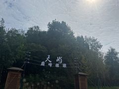 -千岛湖天屿景区